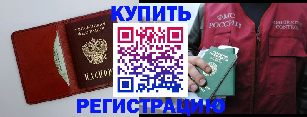 временная прописка в Большом Камне