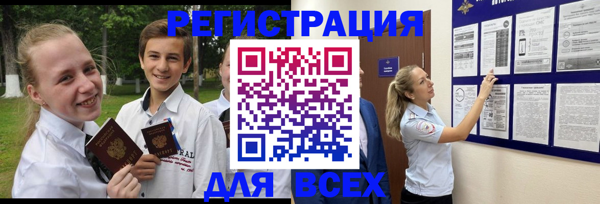 прописка для работы в Большом Камне